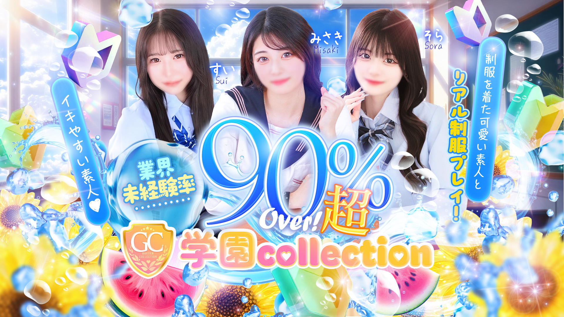 学園COLLECTION