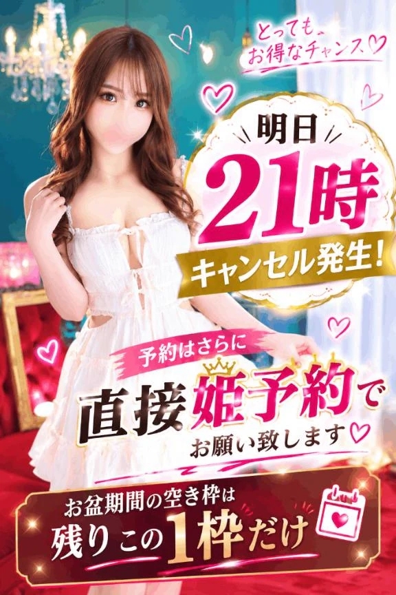 ⚠️明日21時枠キャンセル発生