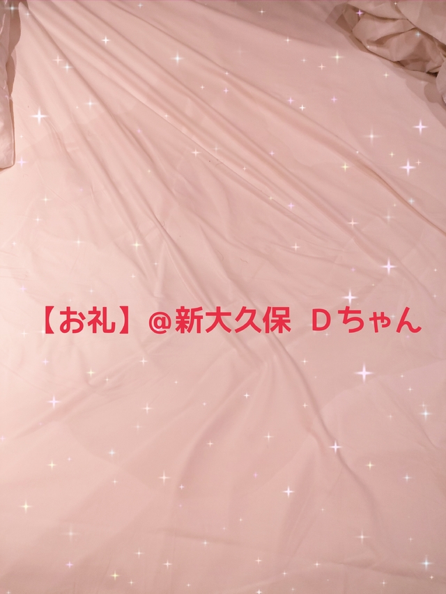 【お礼】＠新大久保 Ｄちゃん