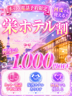 栄・ホテル割｜名古屋デリヘル・風俗【名古屋サンキュー】