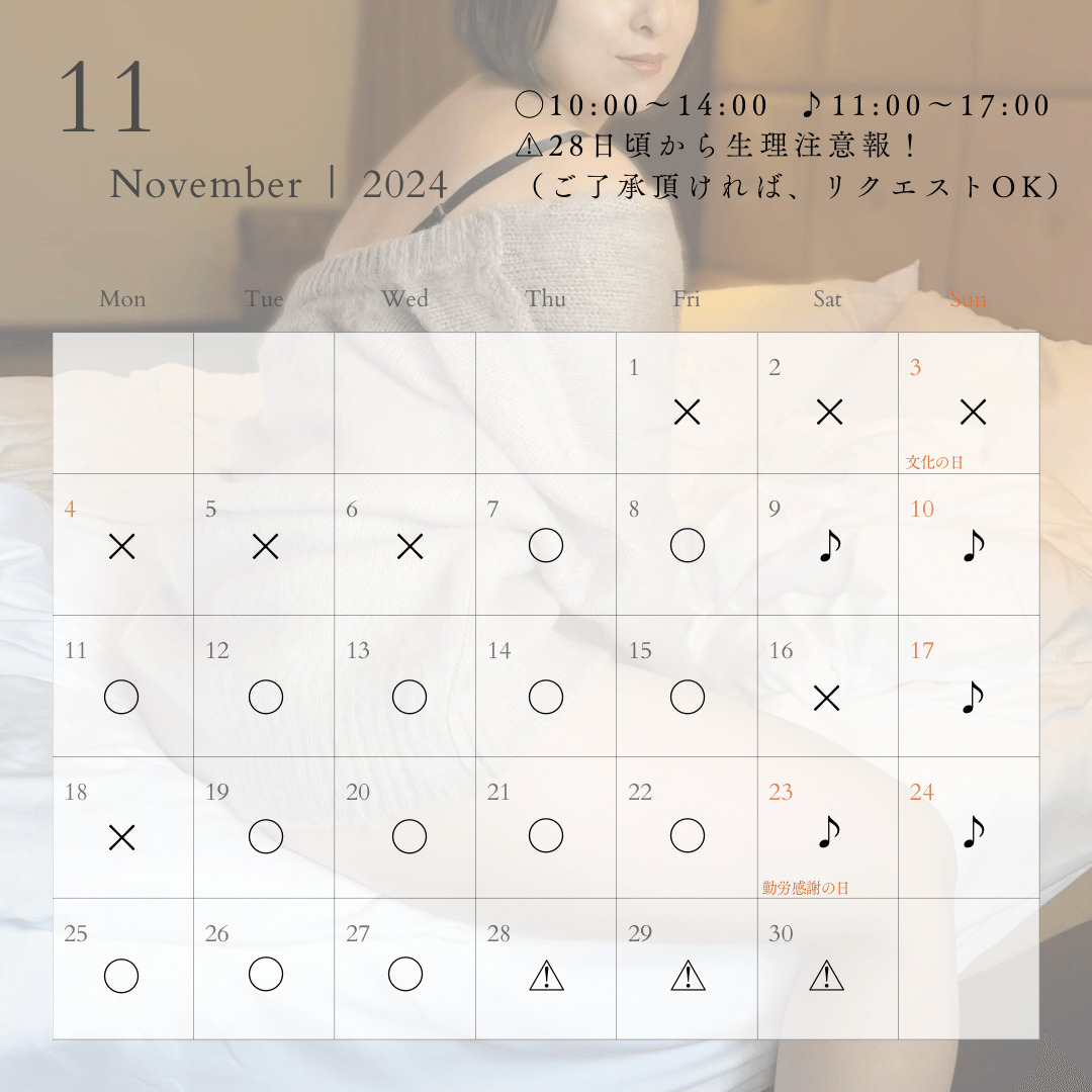 11月の予定♡
