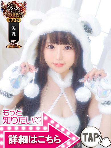 【ウルトラドリーム】新大久保デリヘル 学園系イメクラ はるか