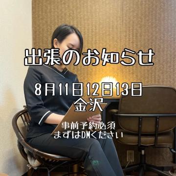 ?出張のお知らせ