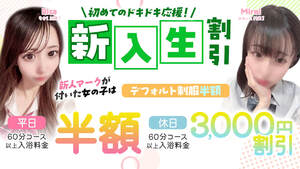新入生割引