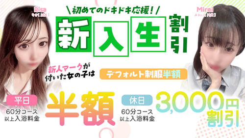 新入生割引