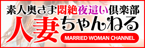 川崎人妻チャンネル
