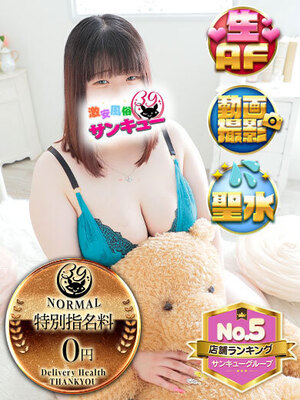 あいら｜香川デリヘル・風俗【香川サンキュー】