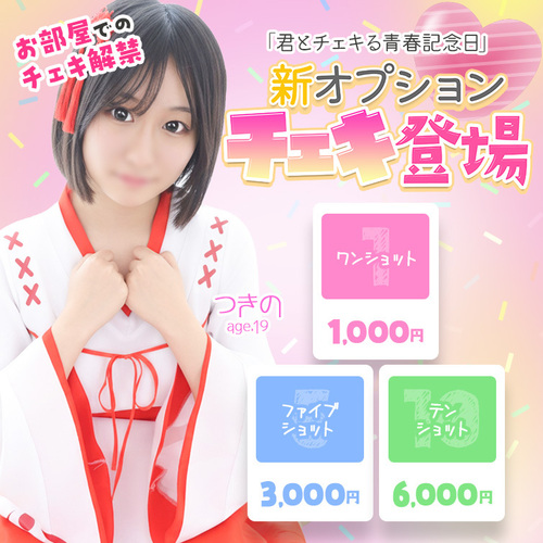 新オプションチェキ登場