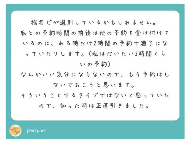 【質問箱】シフト下げは選別？