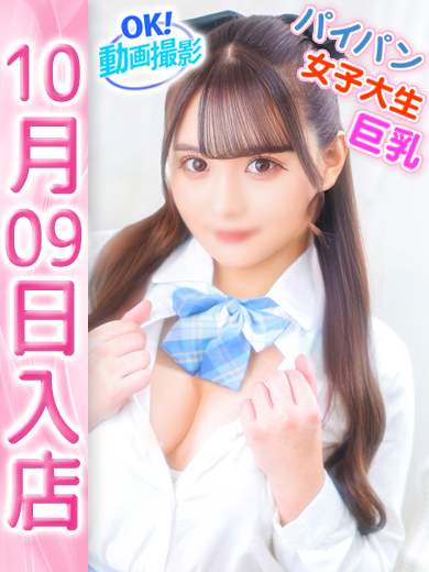 【ウルトラドリーム】新大久保デリヘル 学園系イメクラ るりか