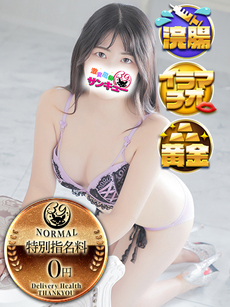 ゆあら｜新橋デリヘル・風俗【新橋サンキュー】