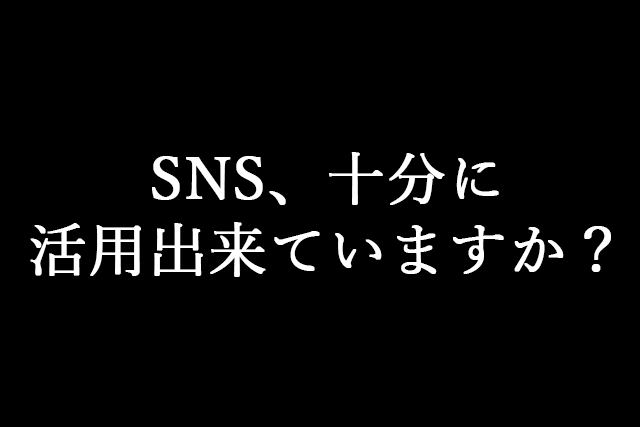 無料でも効果は抜群です