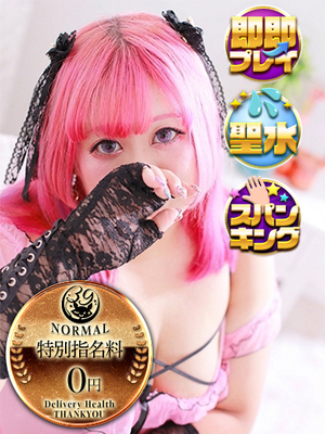 りぼん｜梅田デリヘル・風俗【梅田サンキュー】