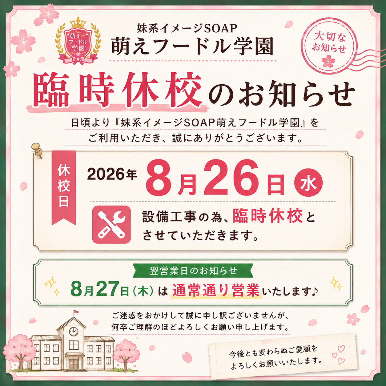 お知らせ🙇‍♂️