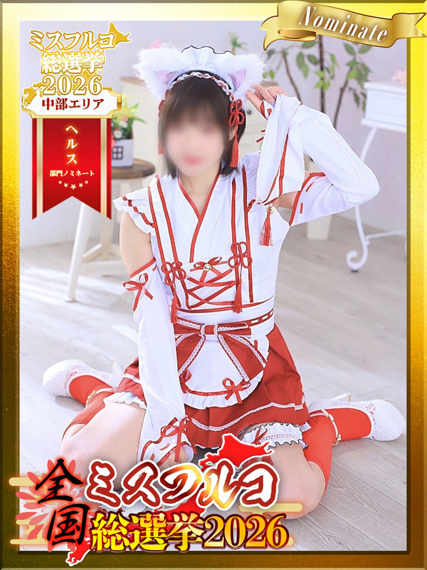 七海 志帆【浜松】