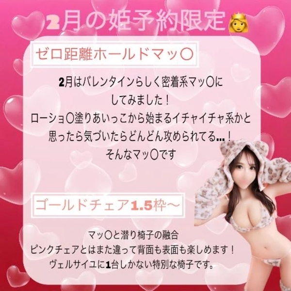2月の姫予約限定👸