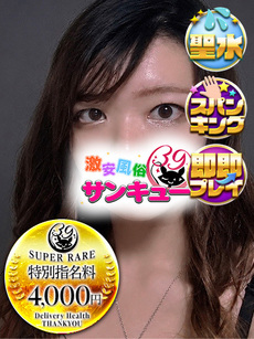 まれい｜新宿デリヘル・風俗【新宿サンキュー】
