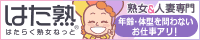 はたらく熟女ネット