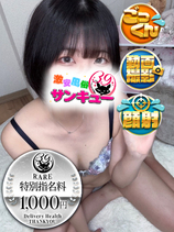 あいか｜日暮里・西日暮里デリヘル・風俗【日暮里・西日暮里サンキュー】