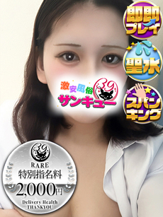 ゆわ｜五反田デリヘル・風俗【五反田サンキュー】