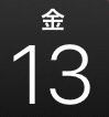 13日の金曜日