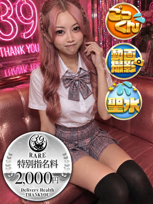 れぜ｜日暮里・西日暮里デリヘル・風俗【日暮里・西日暮里サンキュー】