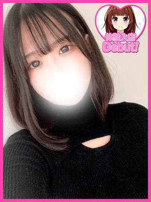 るな