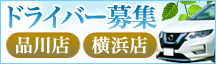 ドライバー求人