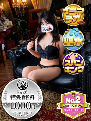 そうな｜大久保・新大久保デリヘル・風俗【大久保・新大久保サンキュー】