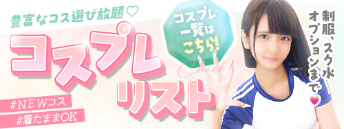 コスプレバナー