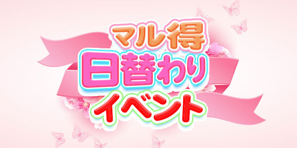 8/30.日替わりイベント
