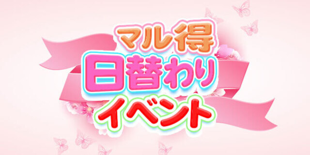 8/30.日替わりイベント