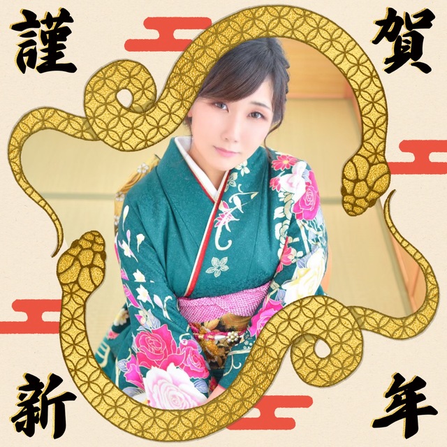 謹賀新年★