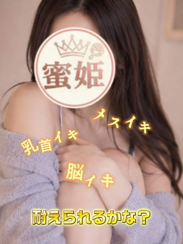 ガマンできる？👠