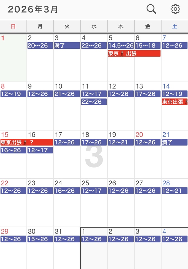 【3月の空きスケジュール】