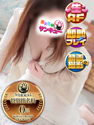 らんねる｜日暮里・西日暮里デリヘル・風俗【日暮里・西日暮里サンキュー】