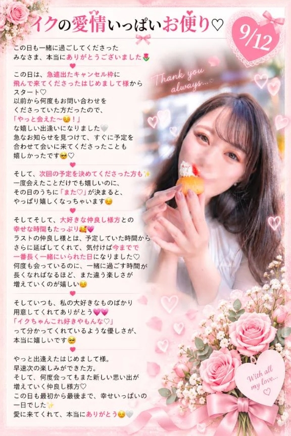 💌9/12『イクの愛情いっぱいお便り🔖 .·』