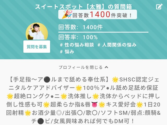 質問箱1,400件！
