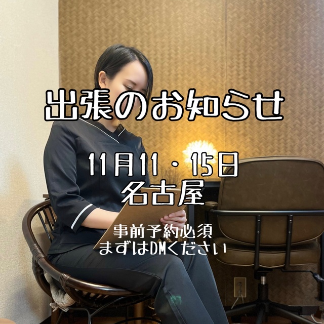 名古屋出張