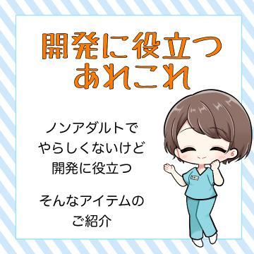 ?お役立ちアイテム