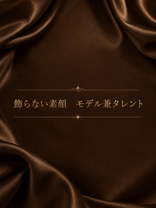 ありのままの芸能モデル