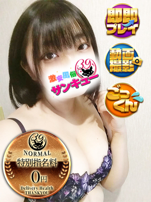 みき｜秋葉原デリヘル・風俗【秋葉原サンキュー】