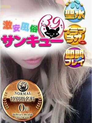 そら｜新宿デリヘル・風俗【新宿サンキュー】