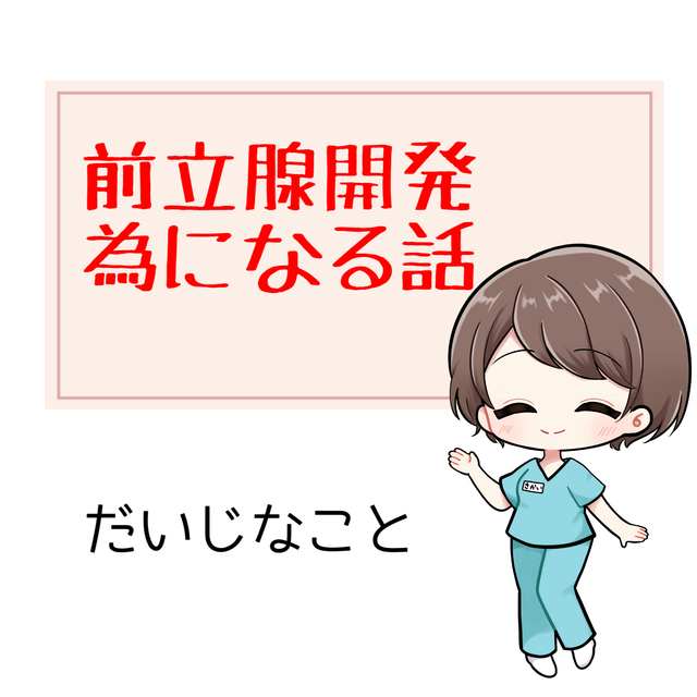 ためになるはなし