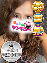 れいむ｜日暮里・西日暮里デリヘル・風俗【日暮里・西日暮里サンキュー】