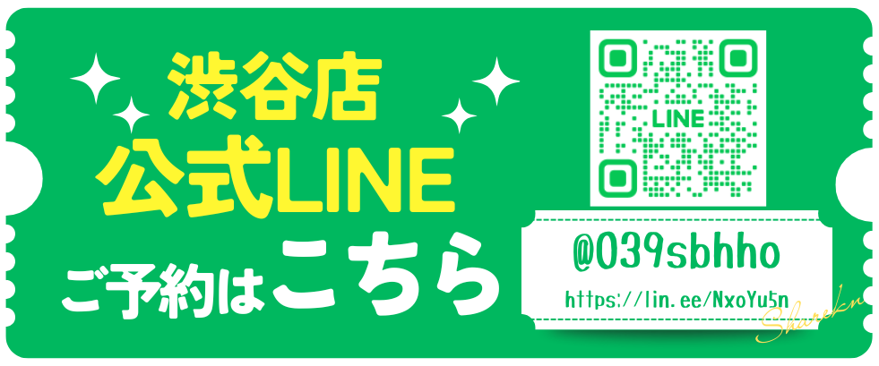 お客様ご予約用公式LINEにつきまして