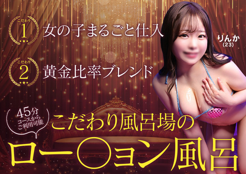 こだわり風呂場のロー〇ョン風呂