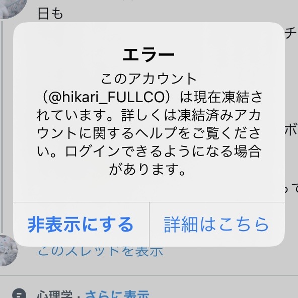 ?Twitterが凍結！？?