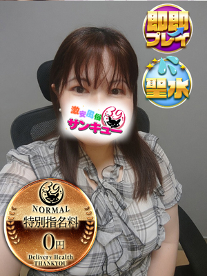 めいみ｜日暮里・西日暮里デリヘル・風俗【日暮里・西日暮里サンキュー】