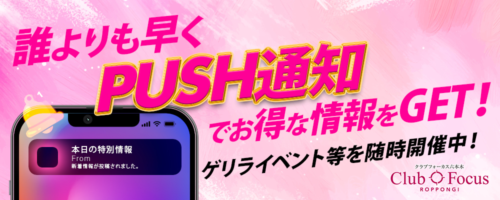 PUSH通知